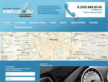 Tablet Screenshot of kmplus.ru
